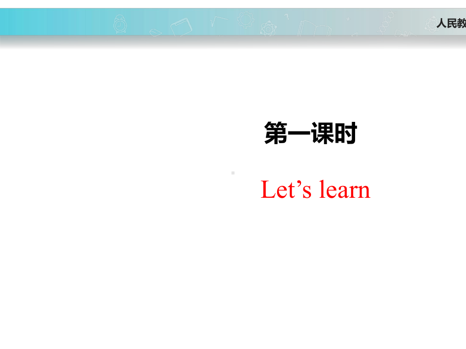 人教PEP五年级英语上册课件Unit3PartB-2.ppt-(课件无音视频)_第2页