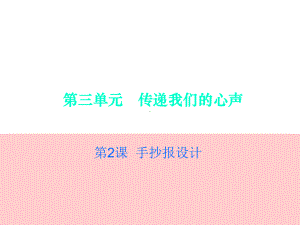 手抄报设计美术课件.ppt