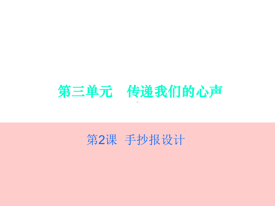 手抄报设计美术课件.ppt_第1页