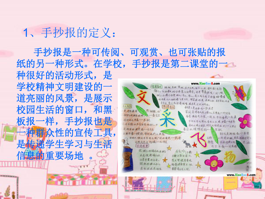 手抄报设计美术课件.ppt_第2页