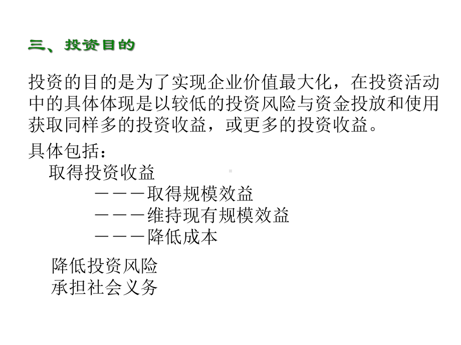 《投资概述》课件.ppt_第3页