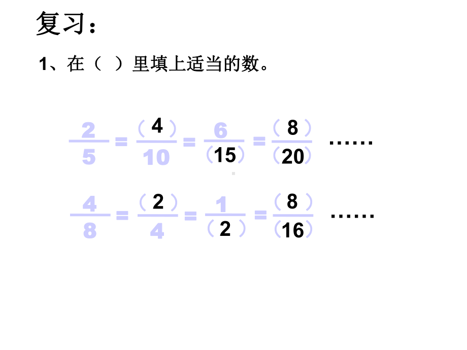 五年级下册数学《通分》苏教版.ppt_第2页