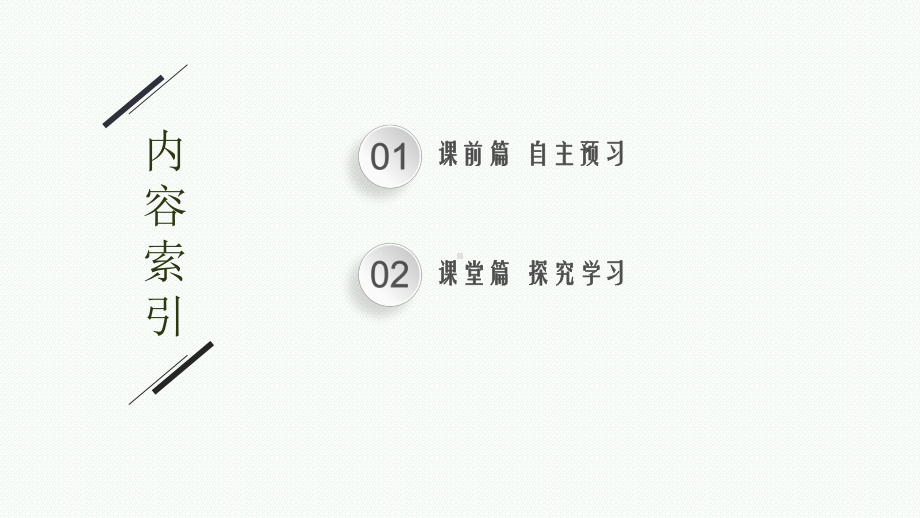 高中物理人教版必修第一册课件：第四章2实验探究加速度与力、质量的关系.pptx_第2页