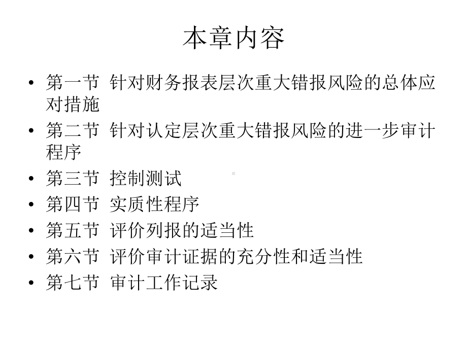 《风险应对》课件.ppt_第2页