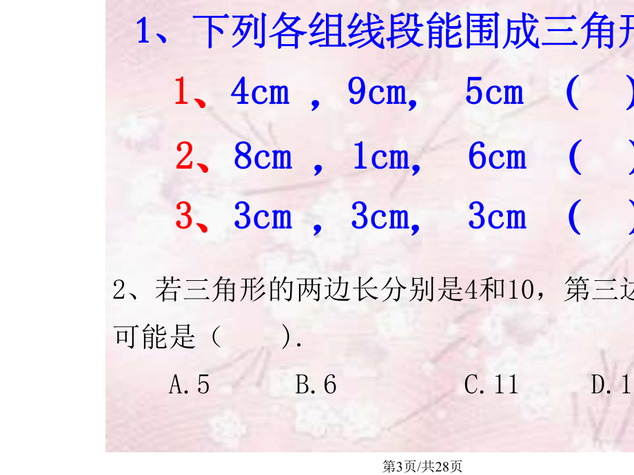 三角形总复习课件.pptx_第3页