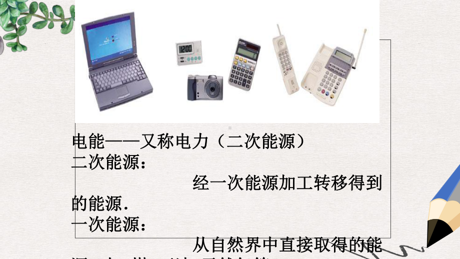 人教版高中化学必修二第二章第二节《化学能与电能》课件(共33张).ppt_第3页