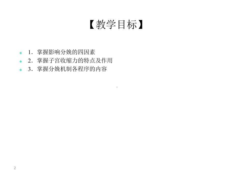 《正常分娩》课件-.ppt_第2页