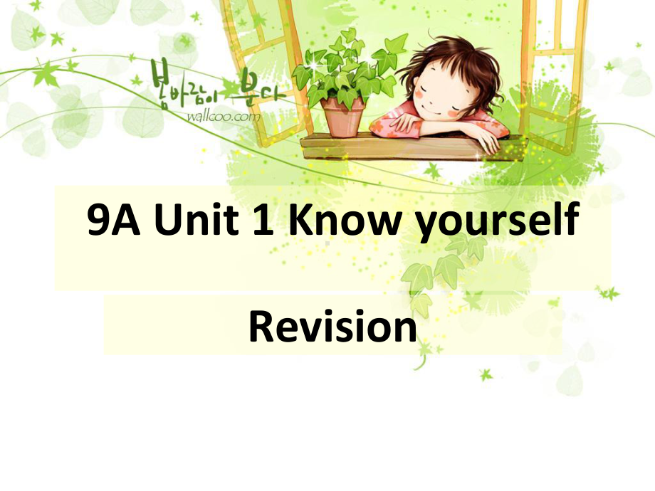 牛津译林版九年级英语上册《nit1KnowyourselfTask：Aformalrecommendation》公开课课件-5.ppt（无音视频素材）_第1页