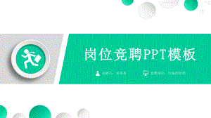 竞聘上岗材质量主管课件.pptx