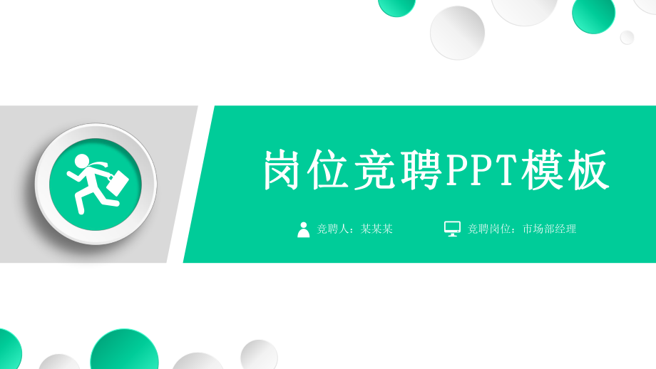 竞聘上岗材质量主管课件.pptx_第1页