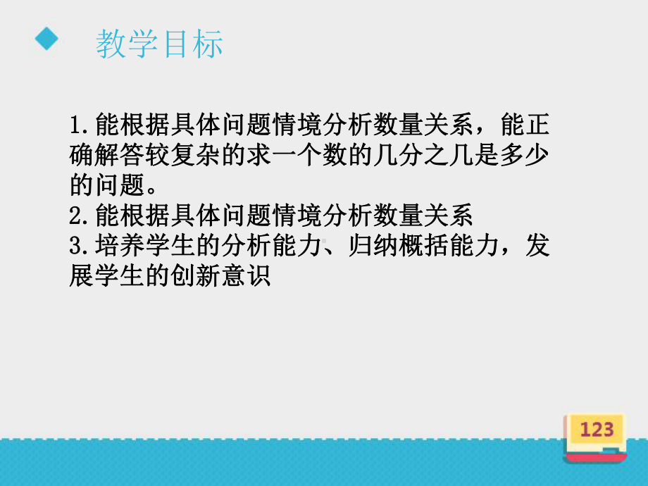 小学数学西师新版六年级上册《问题解决》课件.ppt_第3页