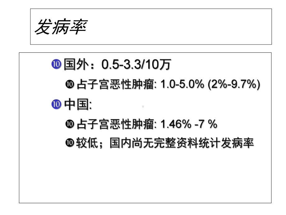 不同类型子宫肉瘤诊断、治疗选择.ppt_第2页