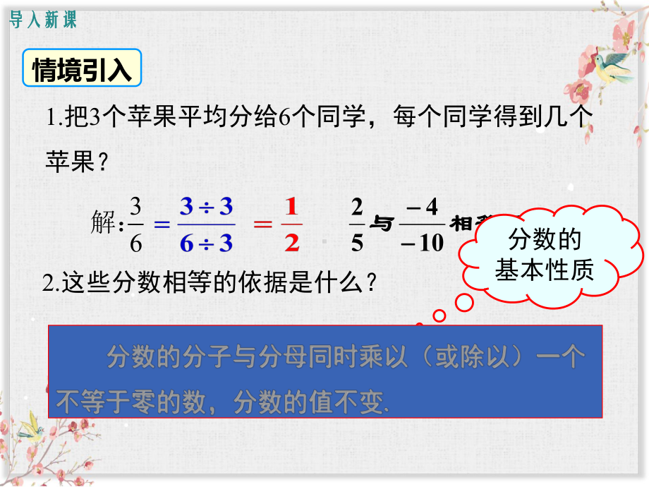 华师版八年级数学下册课件分式的基本性质.ppt_第3页