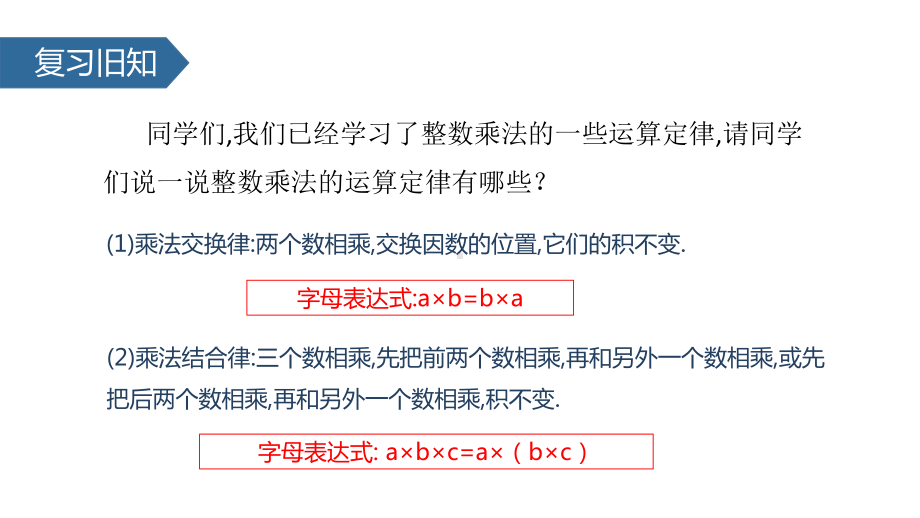 人教版整数乘法运算定律推广到小数小数乘法课件内容完整.pptx_第3页