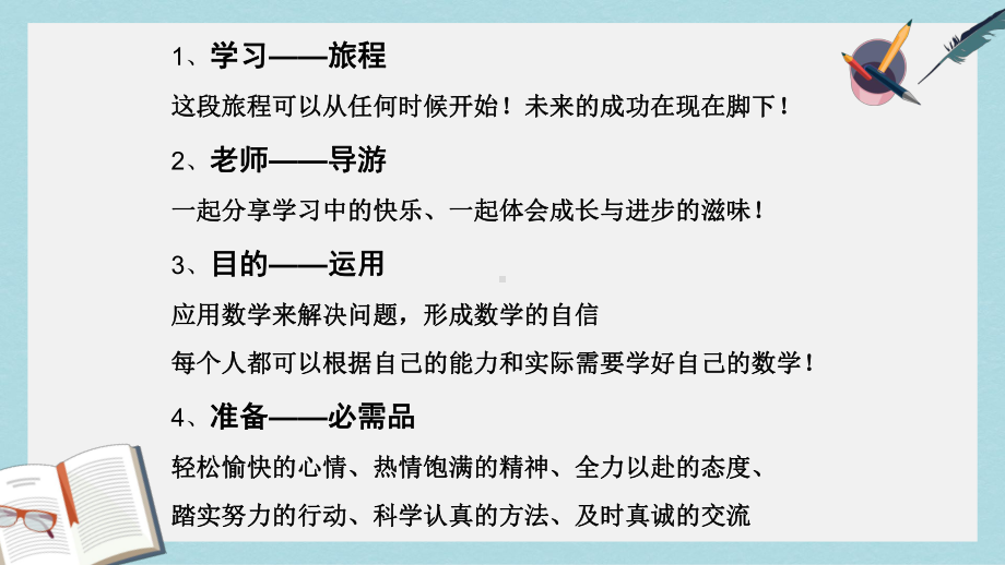 语文版中职数学基础模块上册11《集合》课件1.ppt_第2页