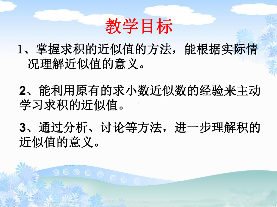 求积的近似值课件.ppt_第2页