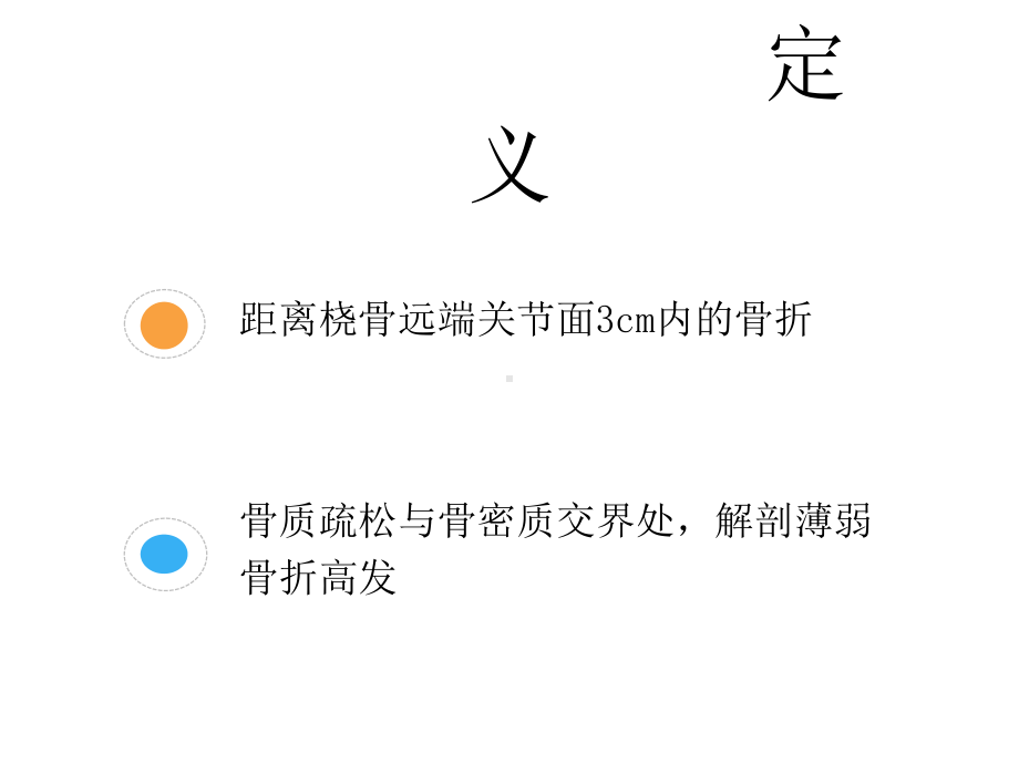 桡骨远端骨折的诊断及治疗课件.ppt_第3页