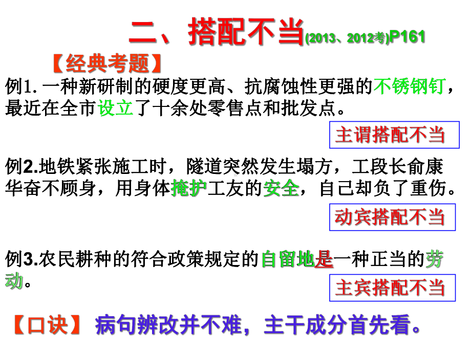 辨析并修改病句搭配不当课件.ppt_第1页