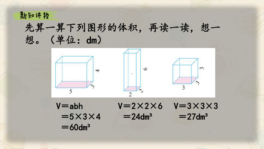 《长方体的体积(二)》课件.pptx_第3页