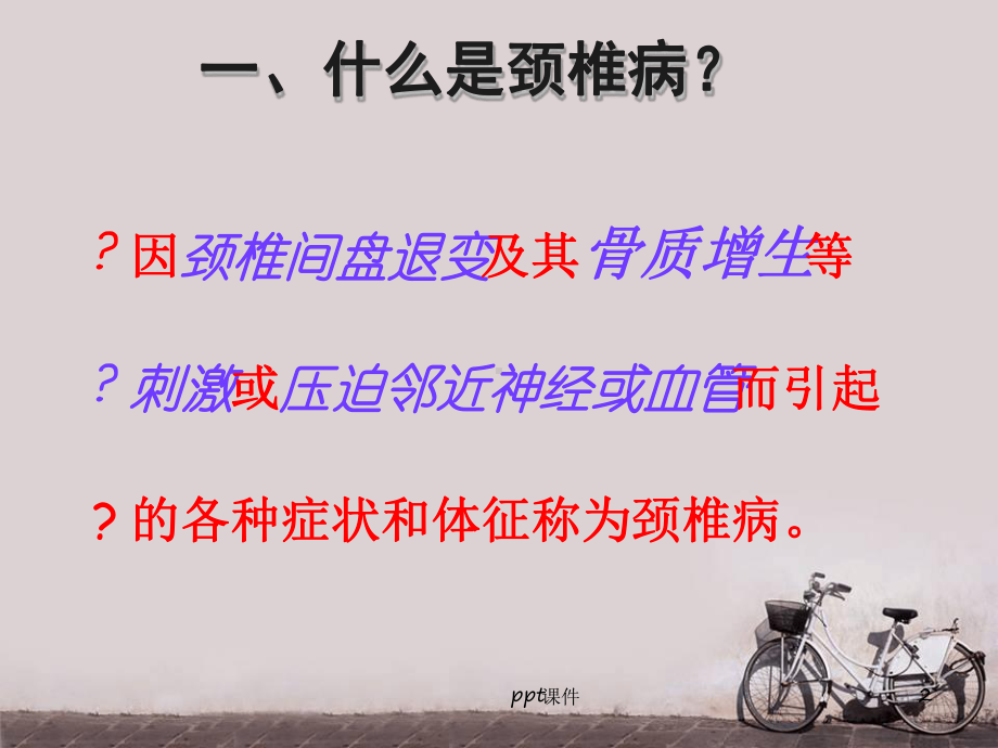 颈椎病健康宣教课件.ppt_第2页