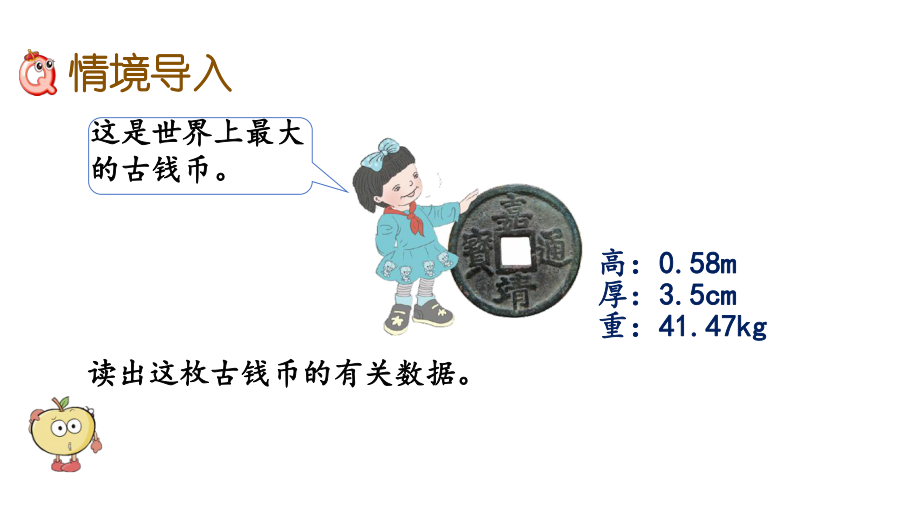 人教部编版四年级数学下册第四单元《小数的意义和性质》43小数的读法、写法课件.pptx_第2页