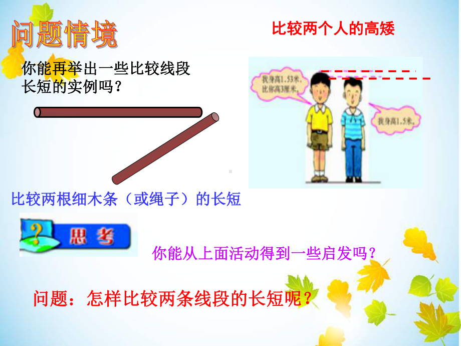 线段、射线、直线教案导学案练习题(湘教版5份)精选教学课件.ppt_第2页