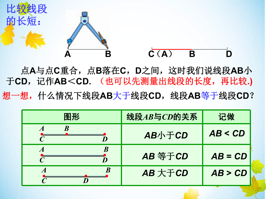 线段、射线、直线教案导学案练习题(湘教版5份)精选教学课件.ppt_第3页