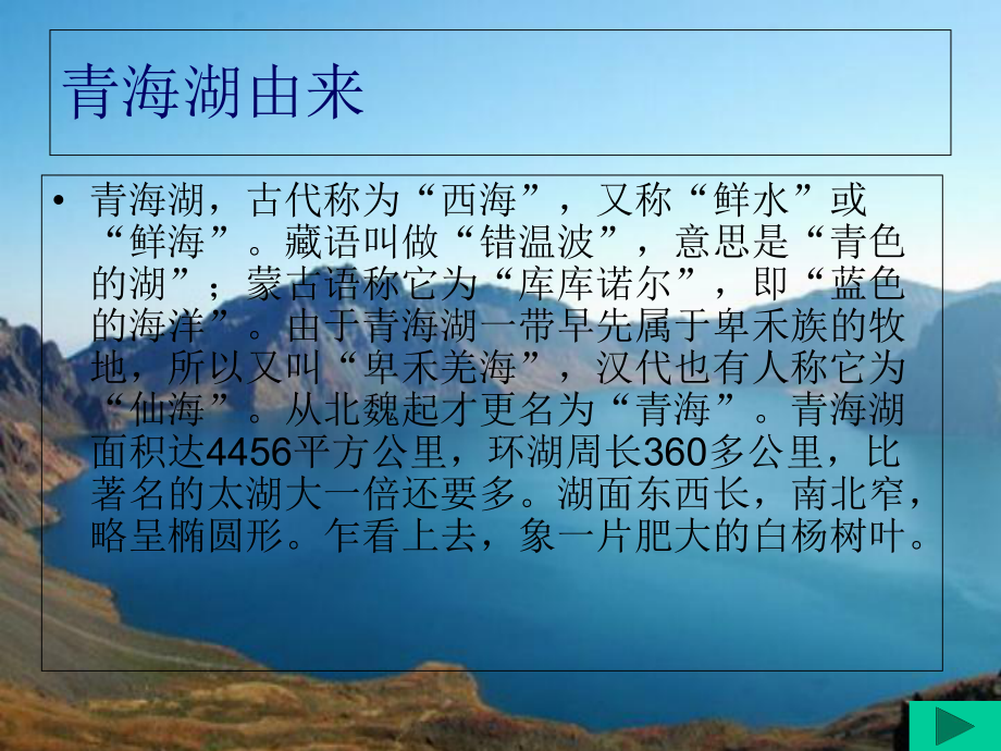 青海湖风景旅游介绍课件.ppt_第3页