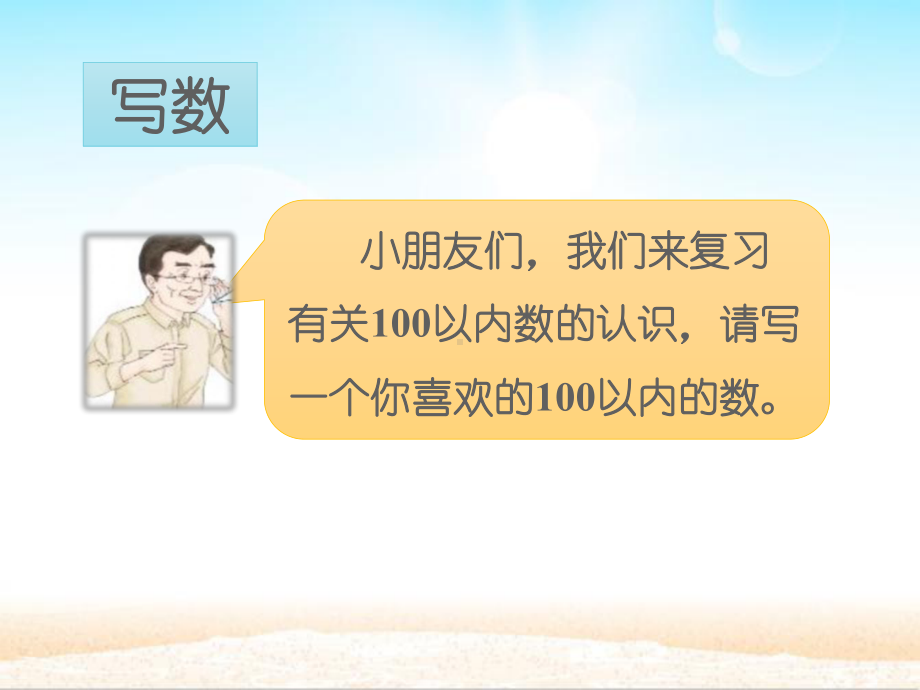 [新人教版]小学数学一年级下册《总复习》复习课件2.pptx_第3页