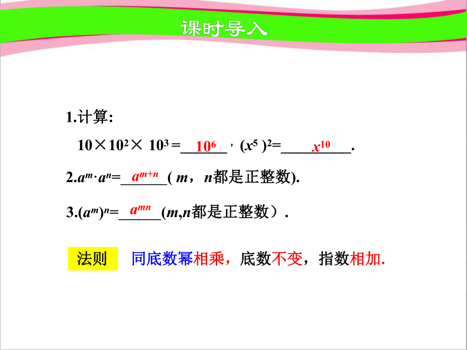 积的乘方公开课课件.ppt_第3页