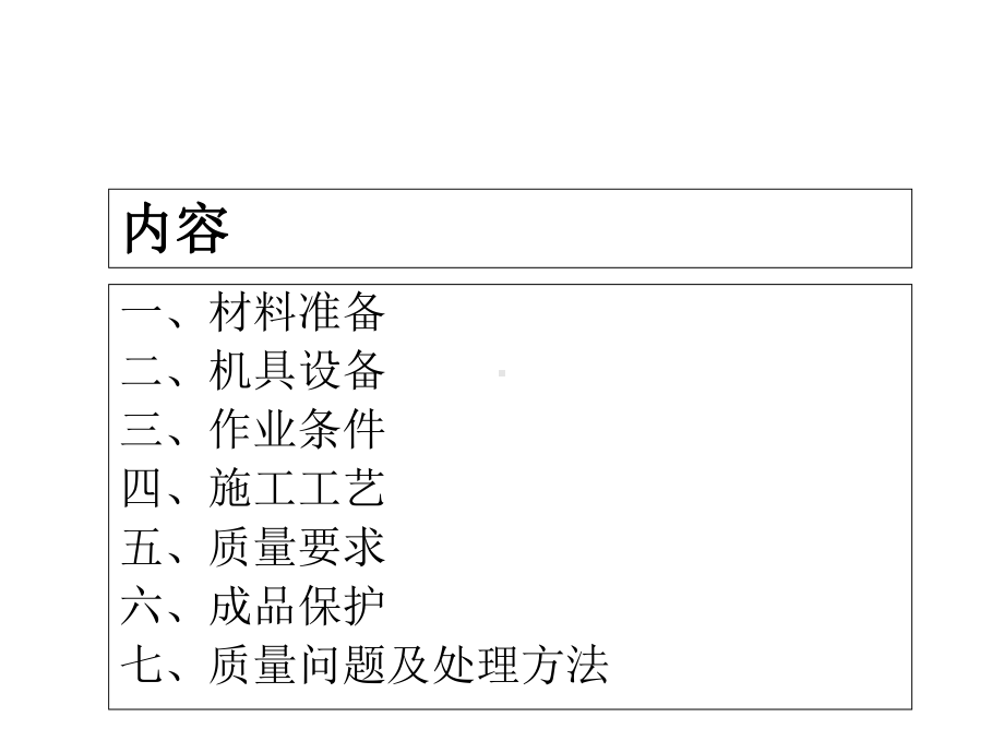 石材铺贴演讲课件.ppt_第2页