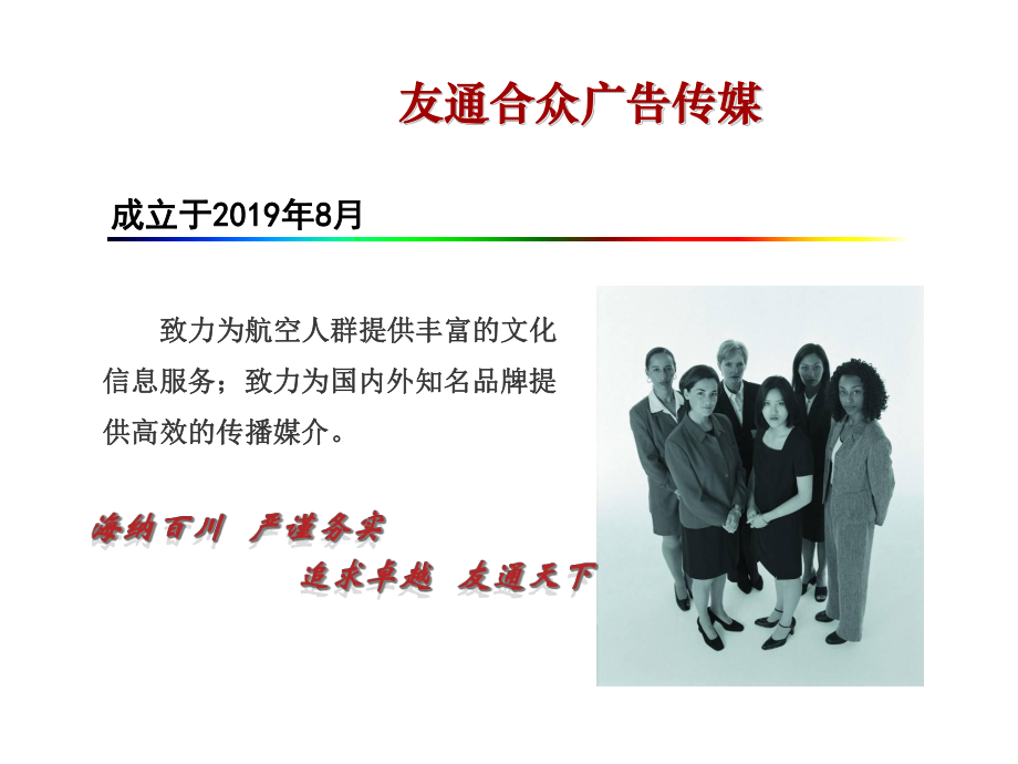 机场大屏幕传播媒体推介书课件.ppt_第2页