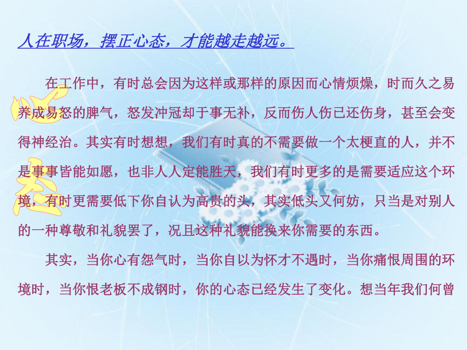 员工心态培训课件-2.ppt_第1页