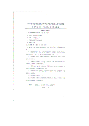 2017年浙江财经大学硕士考研专业课真题433税务专业基础.docx