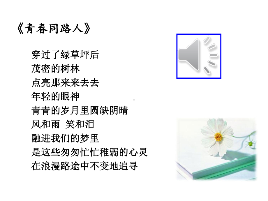 中学时代：中学序曲少年有梦.ppt_第3页