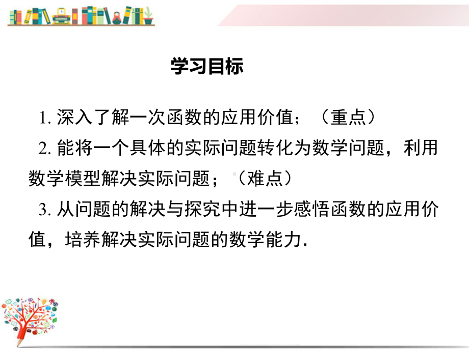 （沪科版教材）八年级数学上册《122第5课时一次函数的应用-方案决策》课件.ppt_第2页