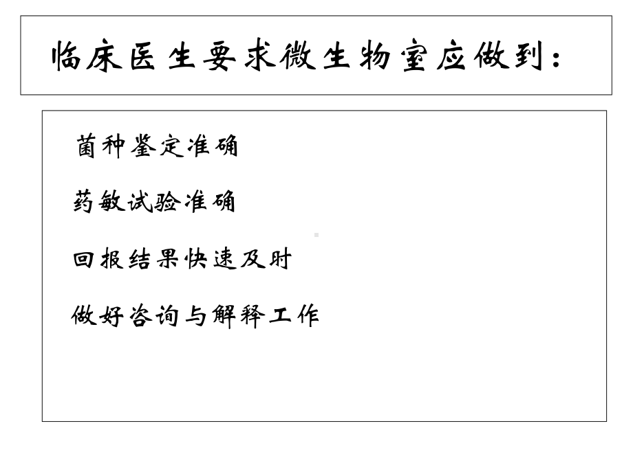 临床常见微生物标本采集法及影响临床微生物检验的因素.ppt_第3页