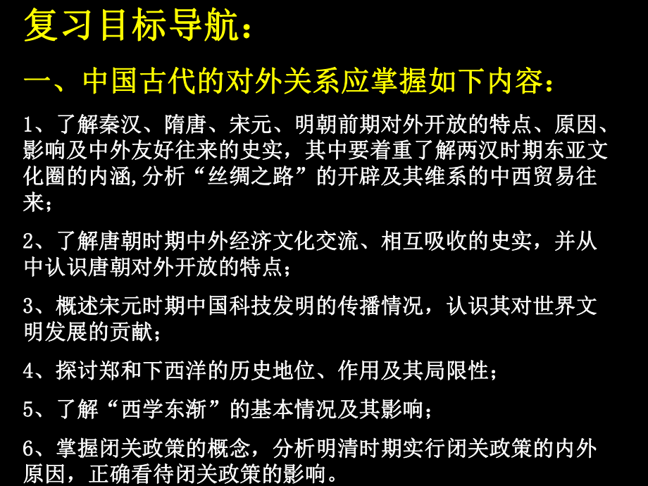 人民版高中历史专题复习《国际视野下的中外关系》课件.ppt_第2页