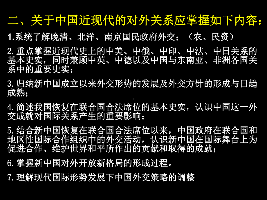 人民版高中历史专题复习《国际视野下的中外关系》课件.ppt_第3页