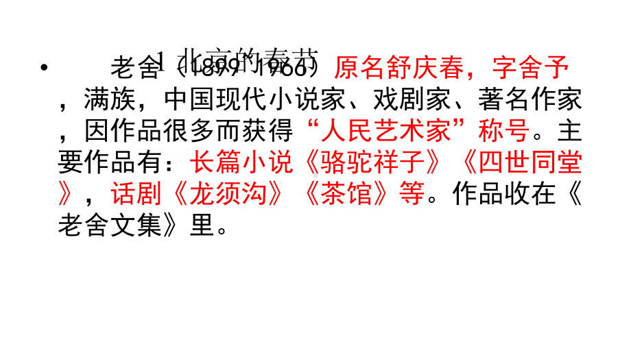 新人教版六年级下册语文第一单元复习课件.pptx_第3页