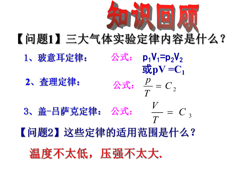 高中物理选修理想气体的状态方程课件.ppt_第1页