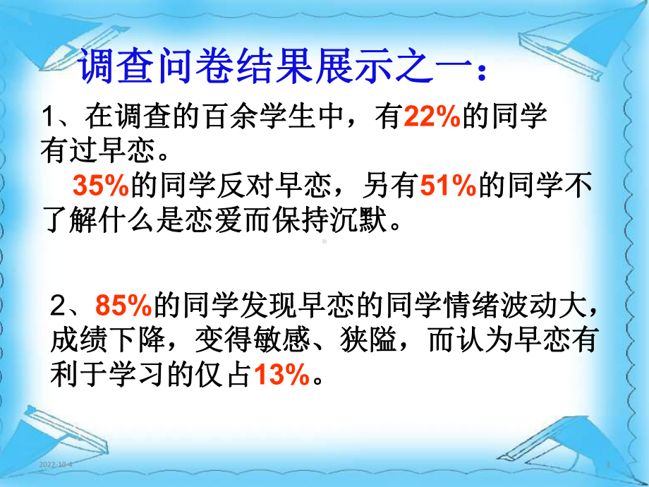 青春期爱情观教育班会(共18张)课件.ppt_第3页