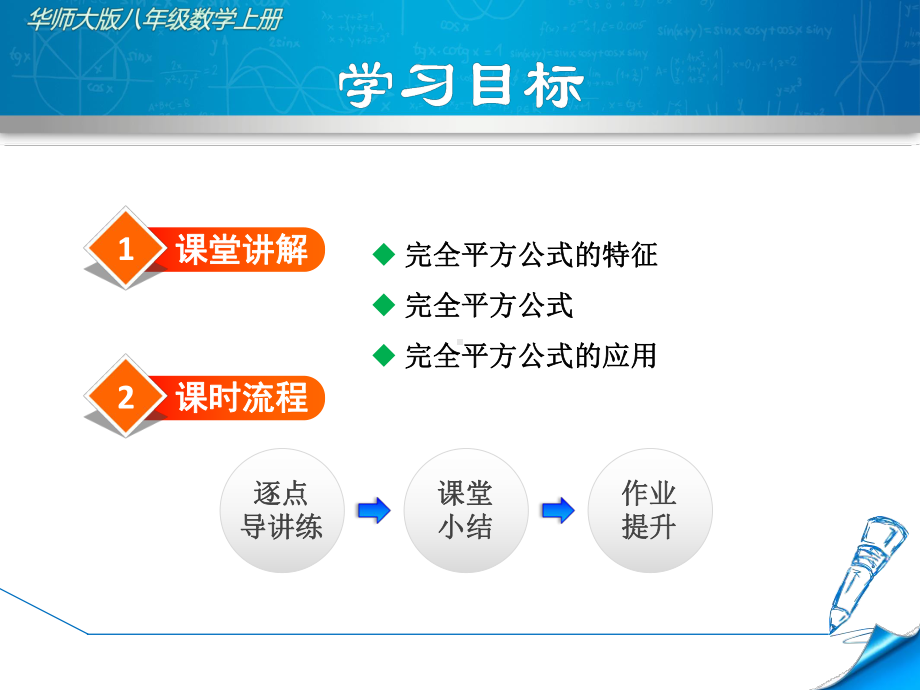 （华师大版教材）初二八年级数学上册《12.3.2-两数和(差)的平方》课件.ppt_第2页