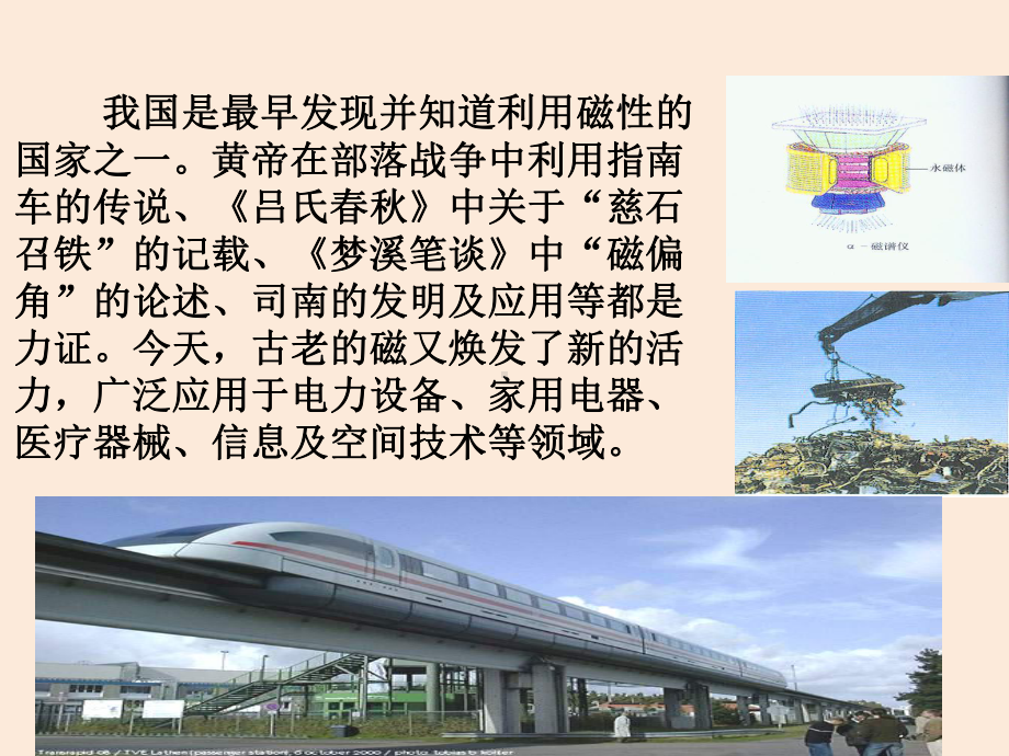 九年级物理下册161从永磁体谈起优秀课件.ppt_第3页