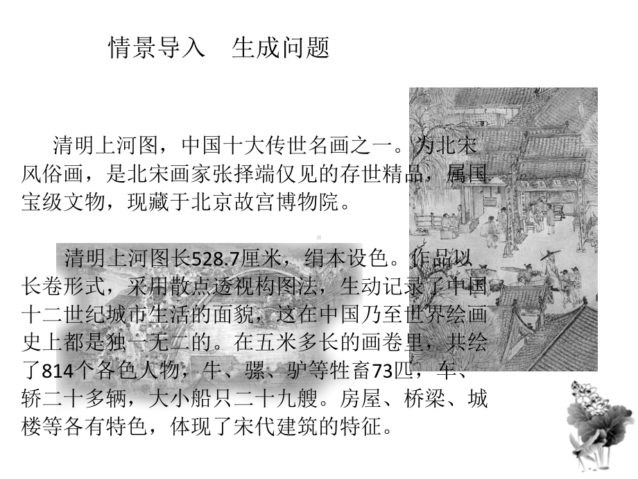 《梦回繁华》ppt课件1.ppt_第2页