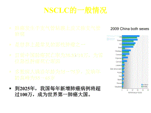 晚期非小细胞肺癌一线治疗策略共48张课件.ppt