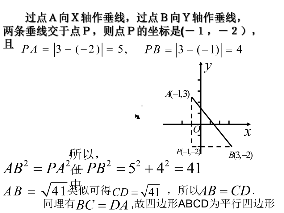 《平面上两点间的距离》课件1课件.ppt_第3页