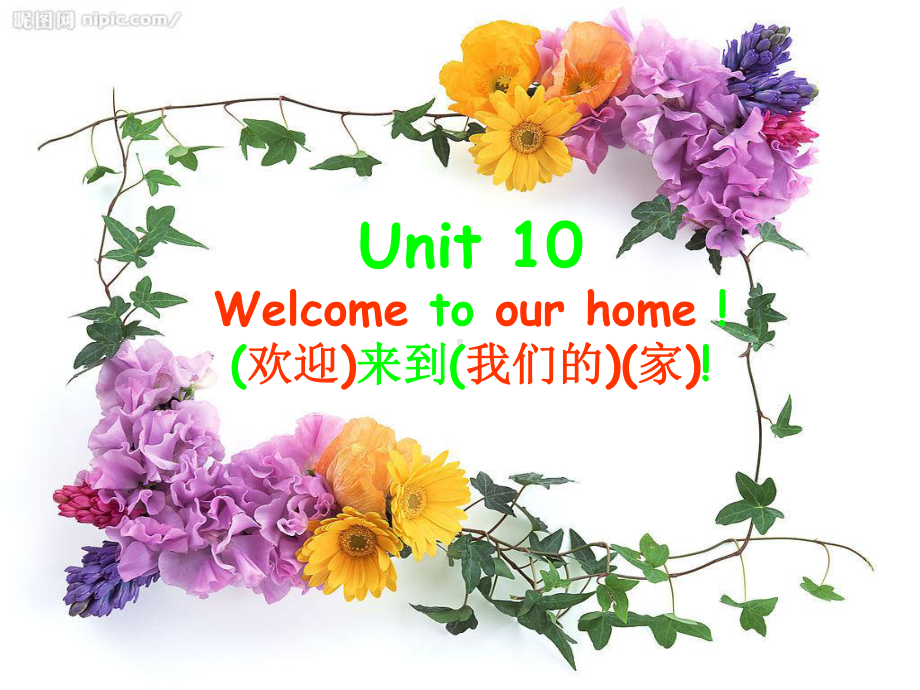 湘少版英语四上《Unit10Welcometoourhome》课件3.ppt--（课件中不含音视频）_第1页