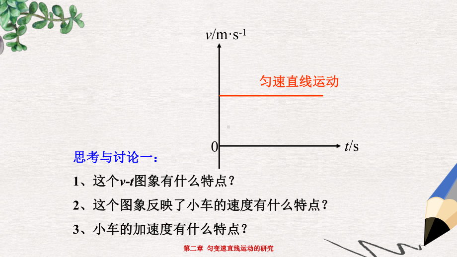 人教版高中物理必修一22《匀变速直线运动的速度与时间的关系》课件.ppt_第3页