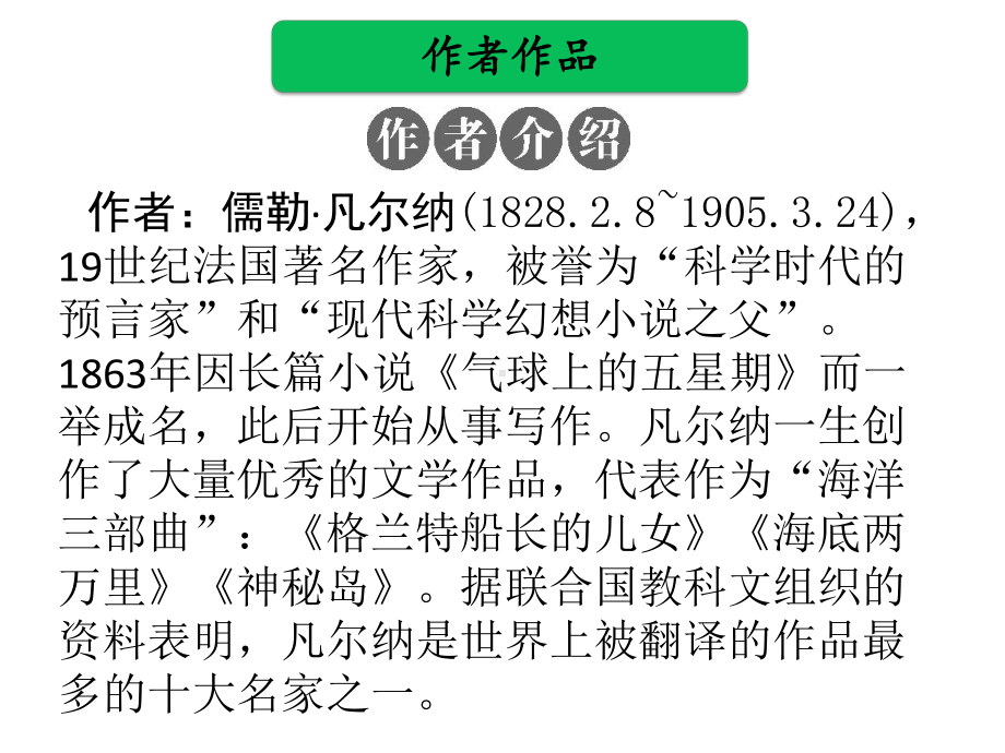 名著《海底两万里》课件(83张).ppt_第2页